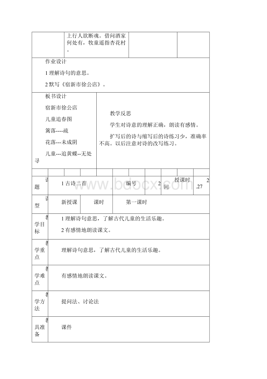 冀教版四年级语文下册第一单元教案.docx_第3页