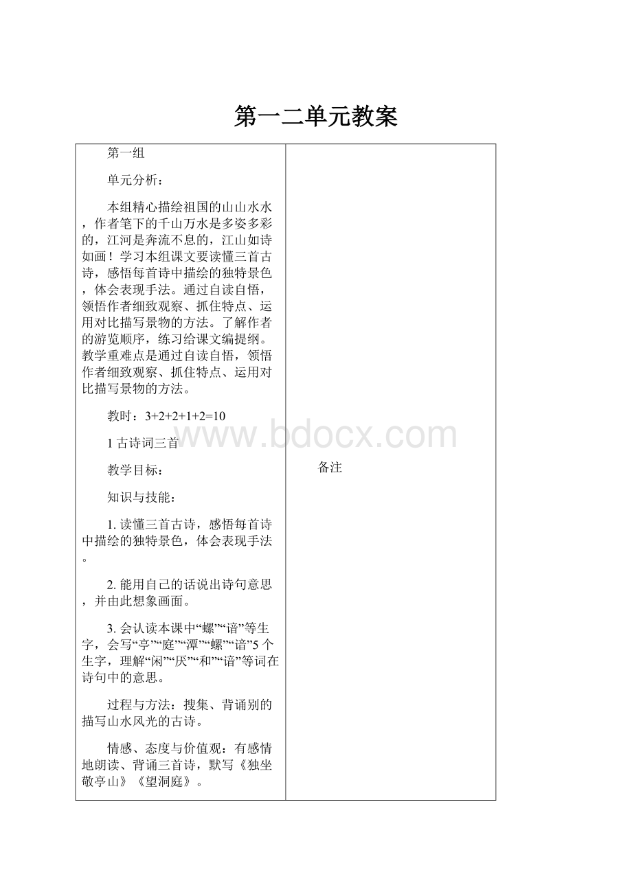 第一二单元教案.docx_第1页