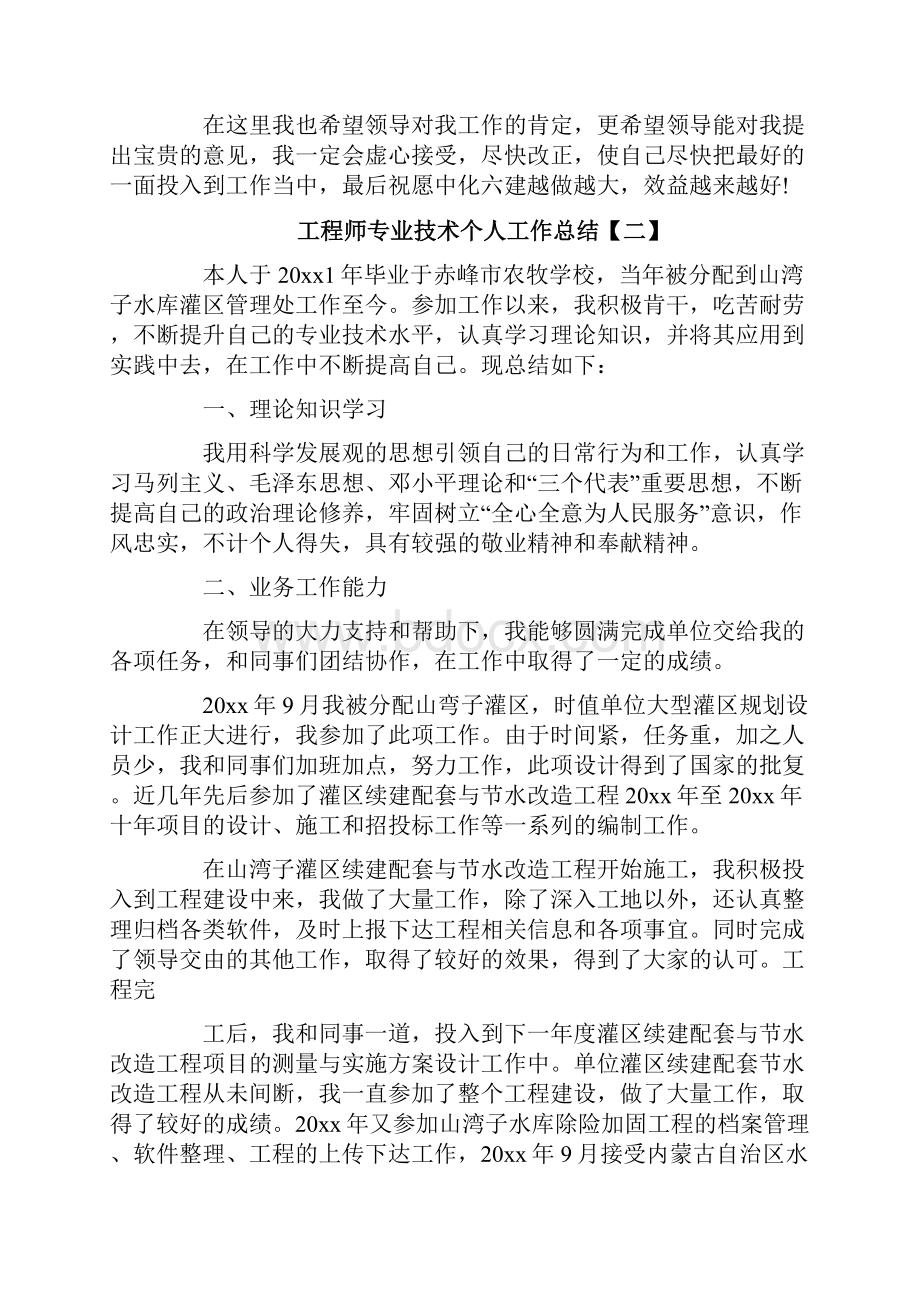 工程师专业技术个人工作总结.docx_第3页