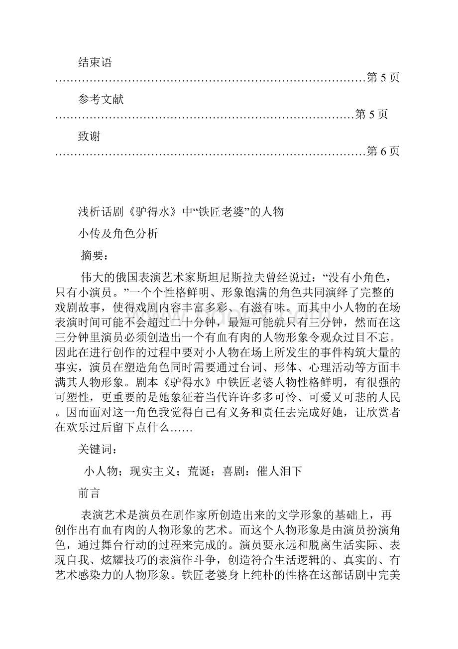 影视表演专业浅析话剧《驴得水》中铁匠老婆的人物小传及角色分析.docx_第3页