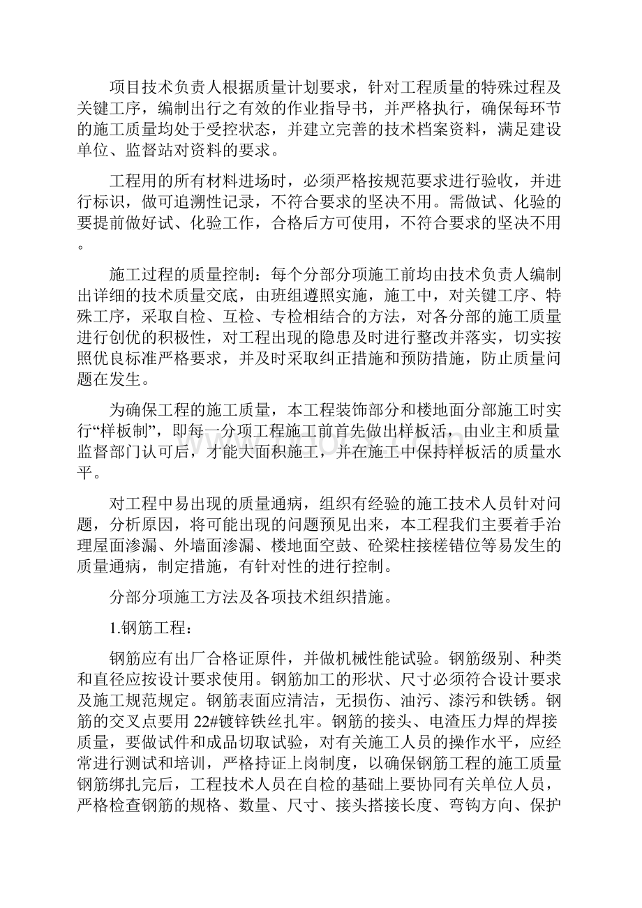 质量目标及保证措施投标.docx_第2页