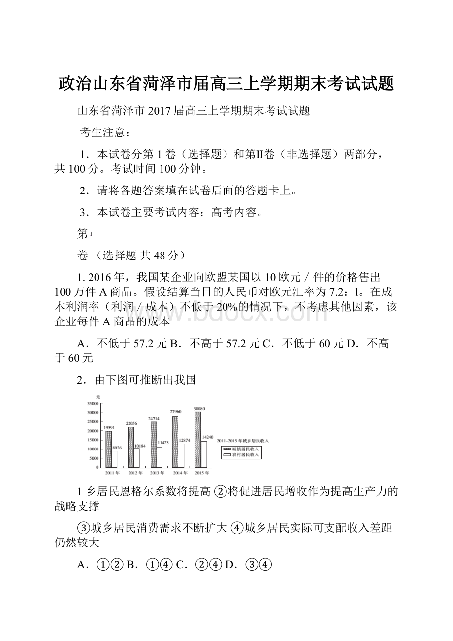 政治山东省菏泽市届高三上学期期末考试试题.docx