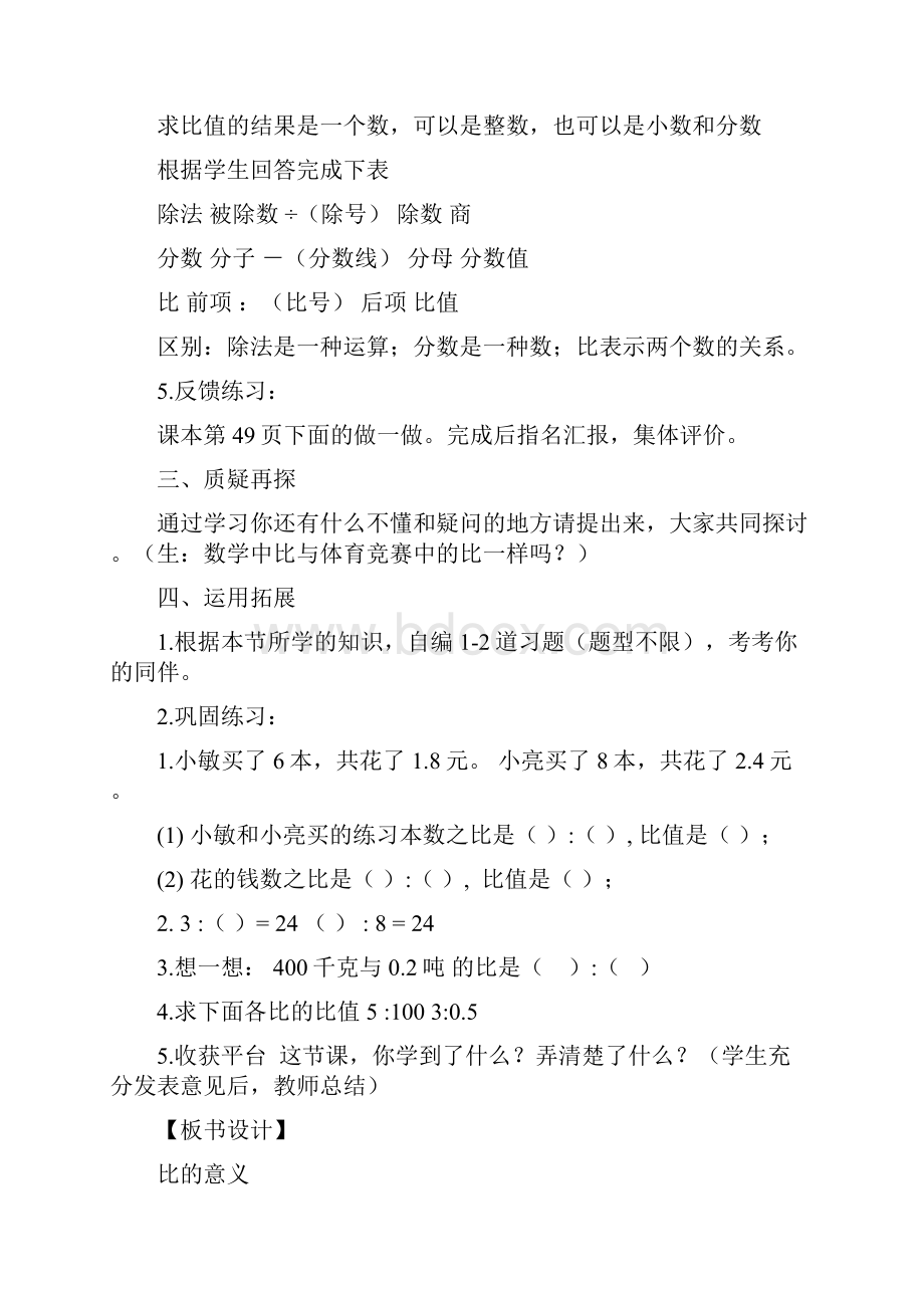 六年上册三疑三探比的意义教案.docx_第3页