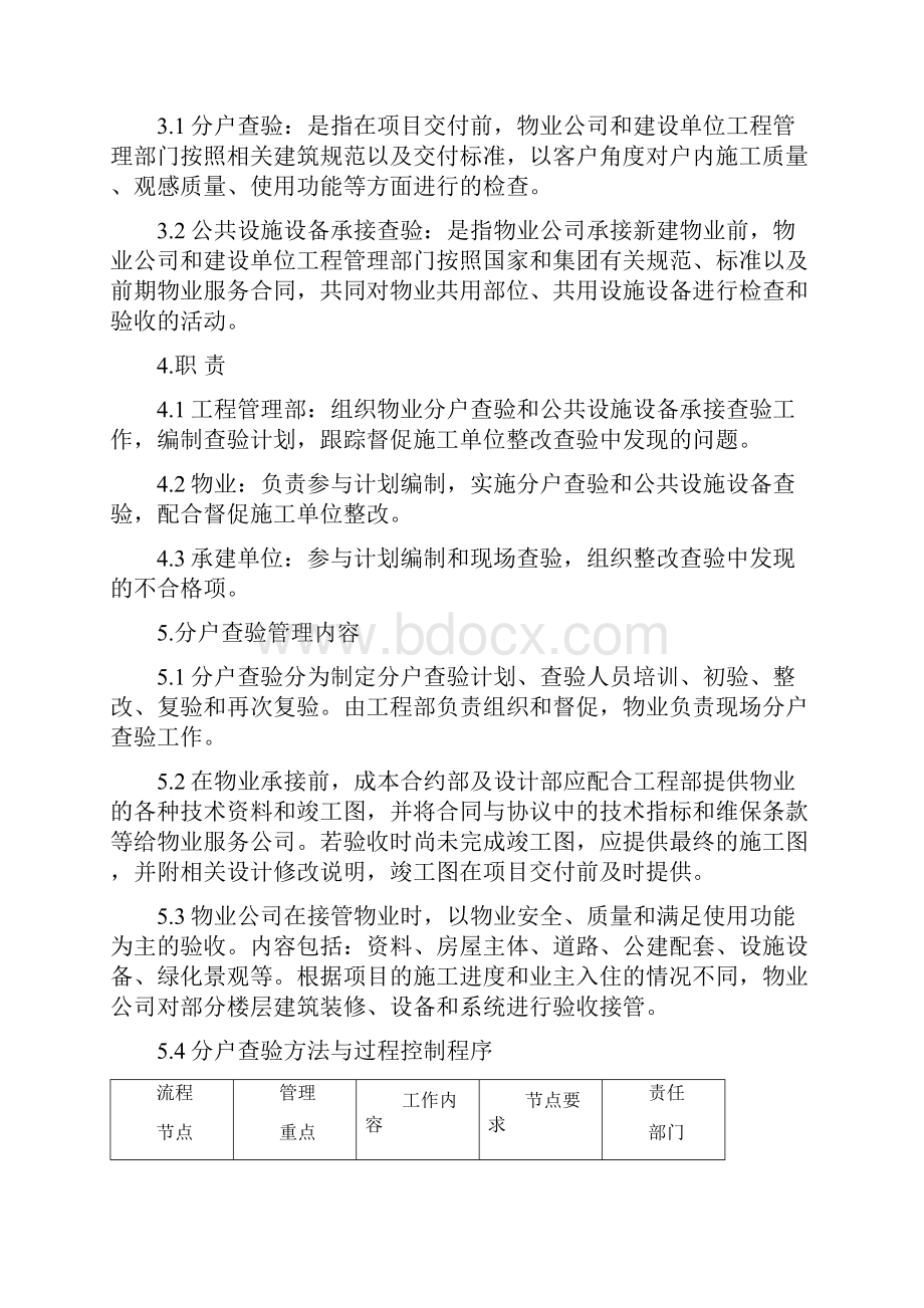 物业承接查验制度.docx_第2页