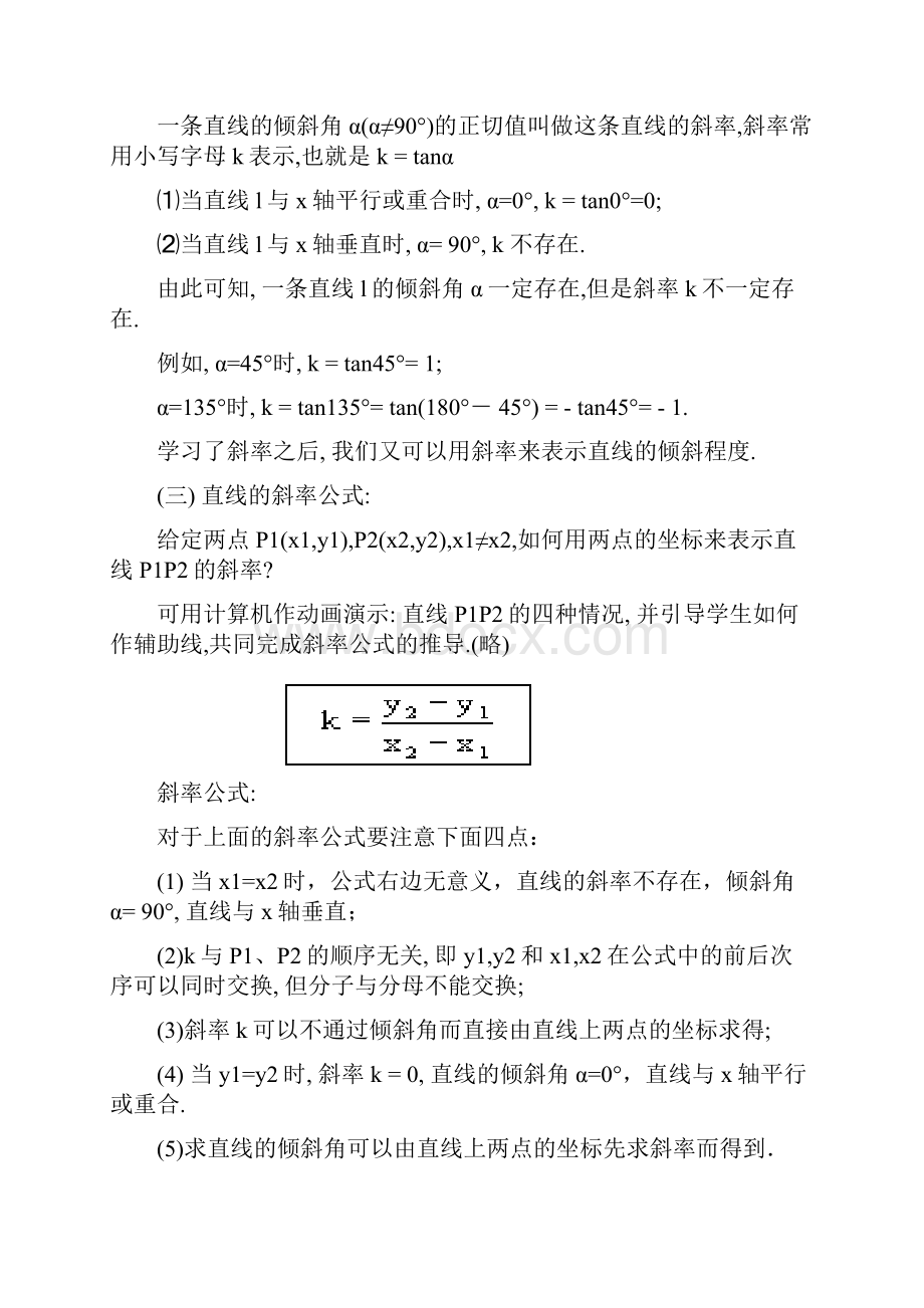 北师大版高中数学必修第二章《解析几何初步》全部教案.docx_第3页