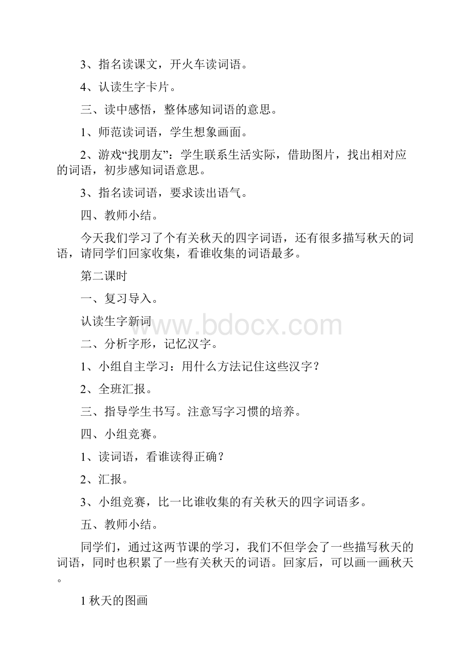 精品人教版小学语文第三册教案设计.docx_第2页