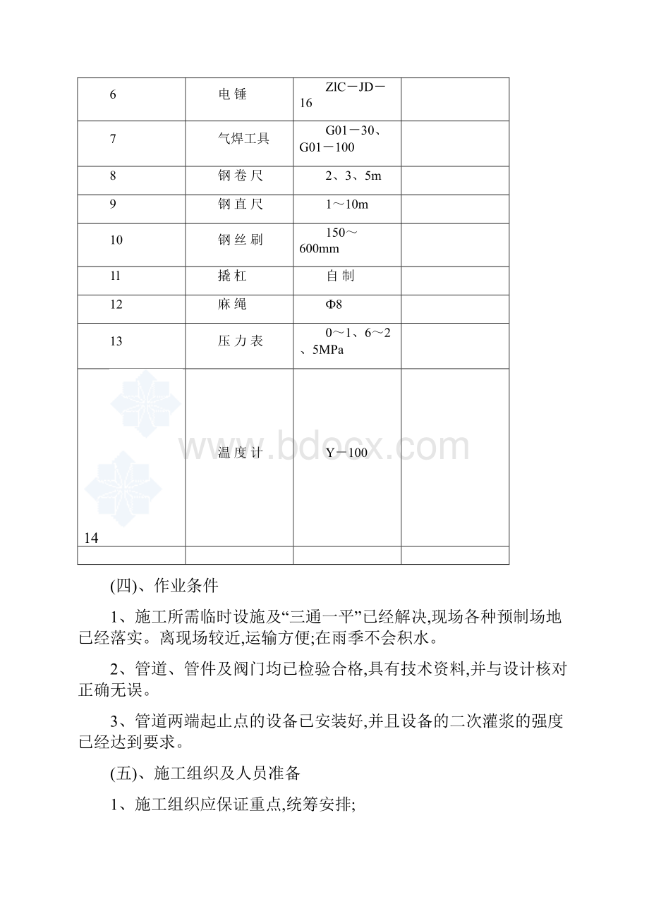 架空供热管道施工方案.docx_第3页