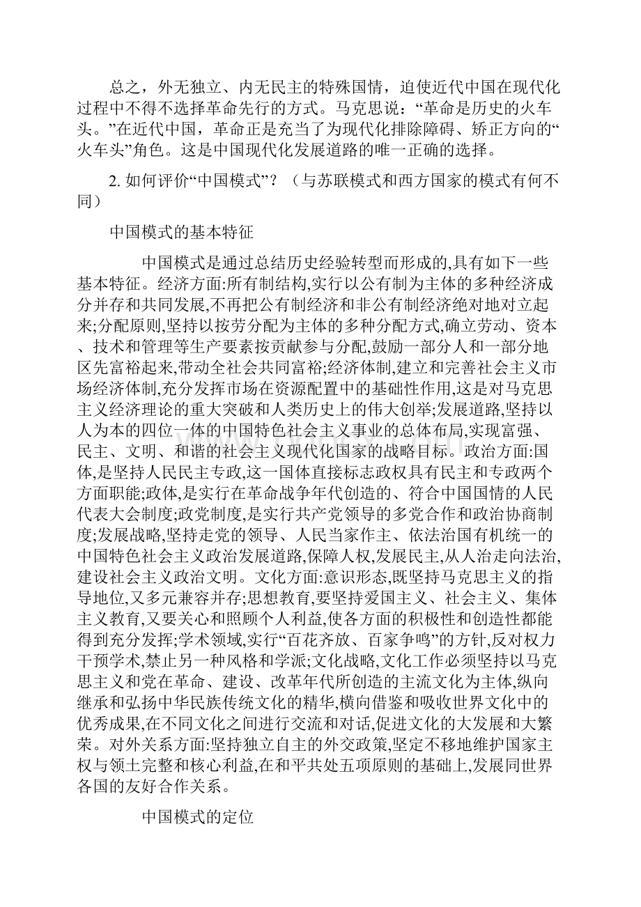 马克思考试答案.docx_第2页