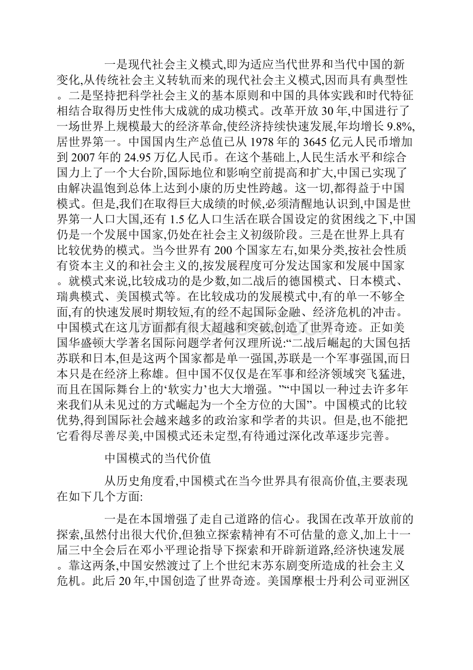 马克思考试答案.docx_第3页