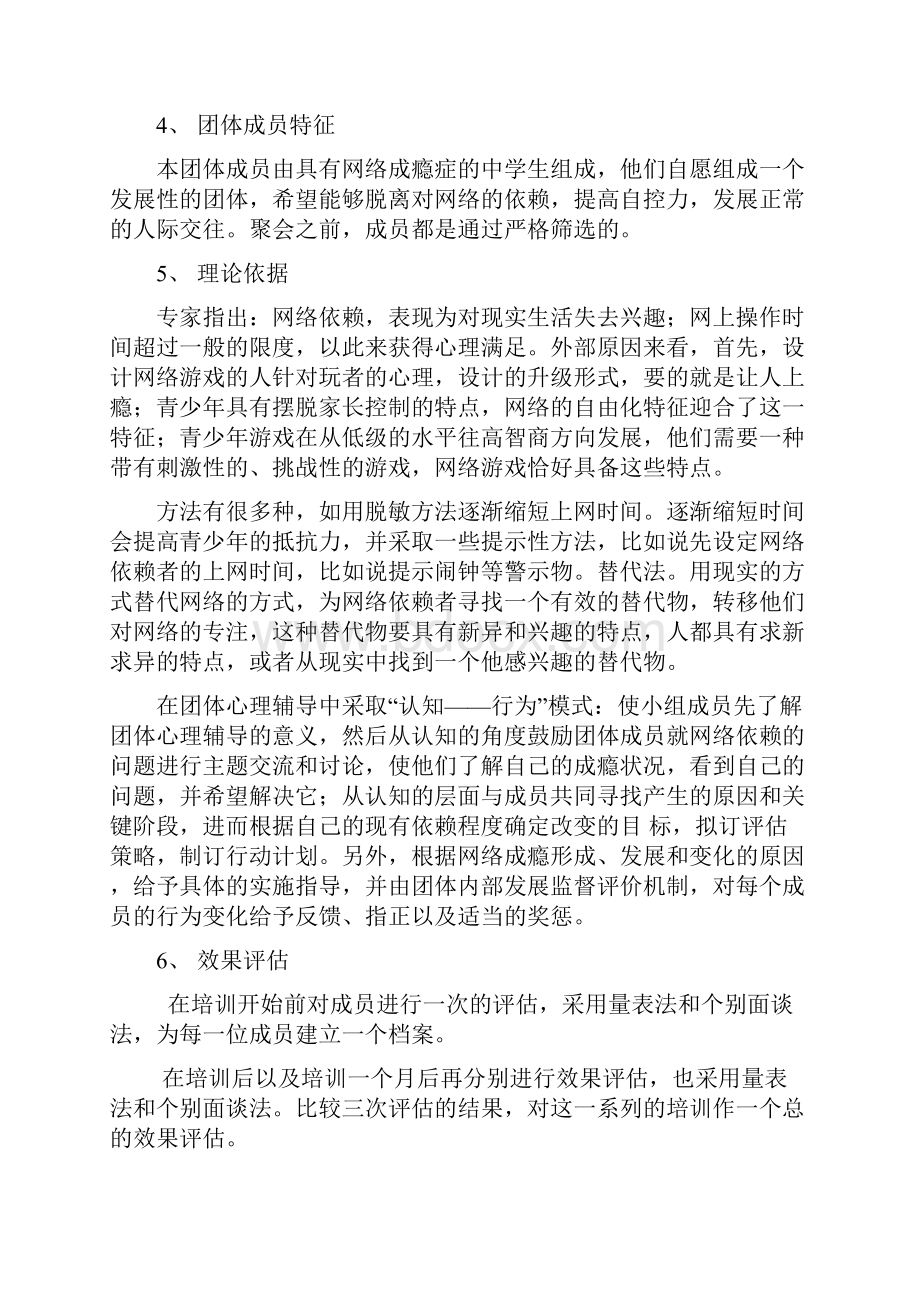 减少网络依赖系列团体培训资料.docx_第2页