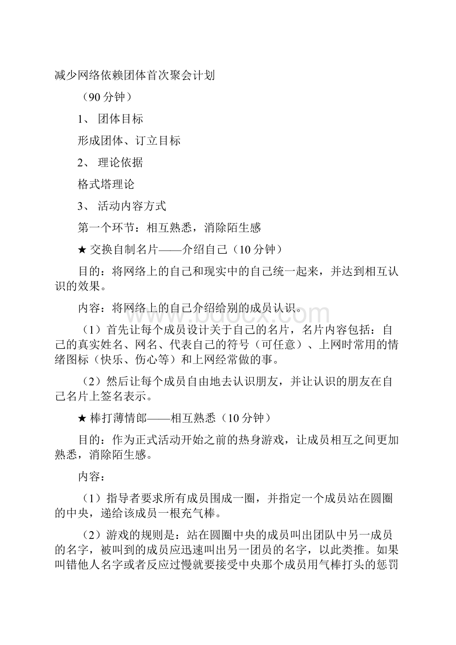 减少网络依赖系列团体培训资料.docx_第3页