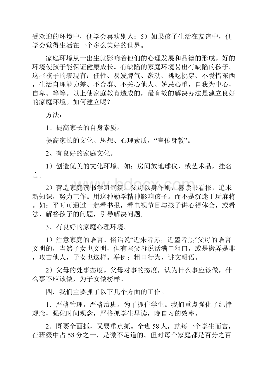 高中家长会学生演讲稿精选多篇.docx_第2页