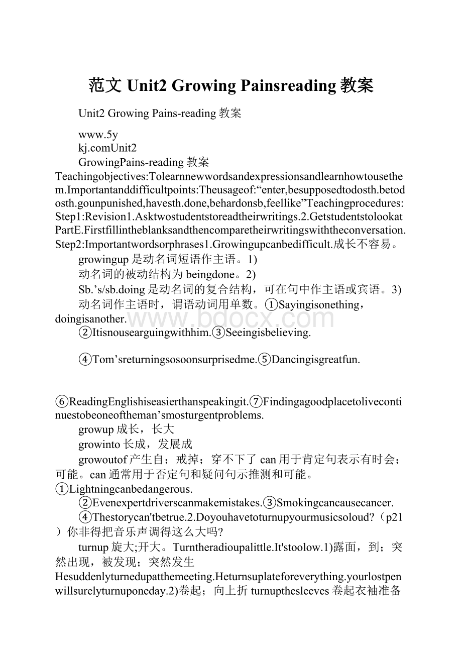 范文Unit2Growing Painsreading教案.docx