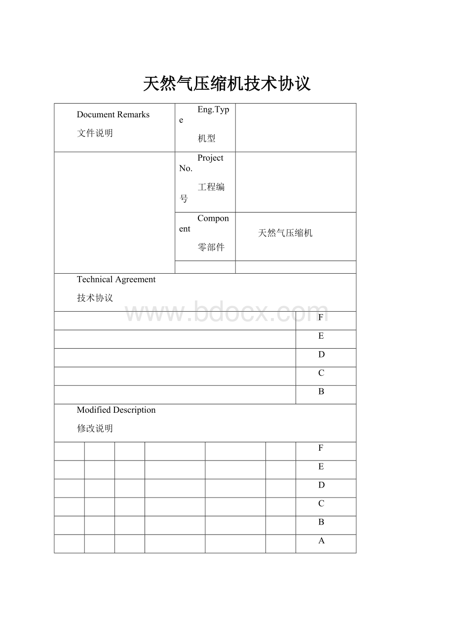 天然气压缩机技术协议.docx_第1页