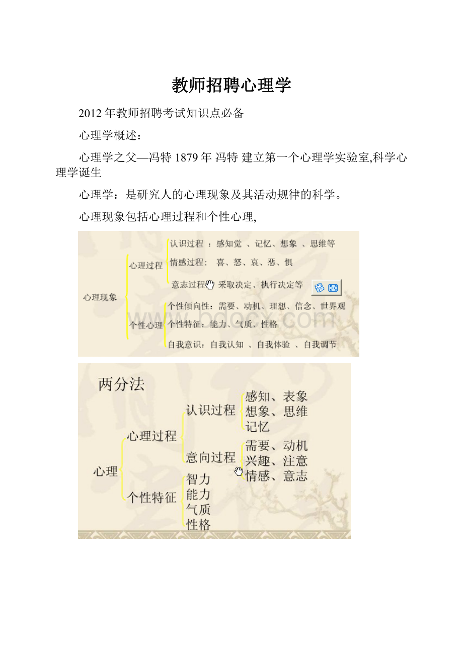 教师招聘心理学.docx_第1页