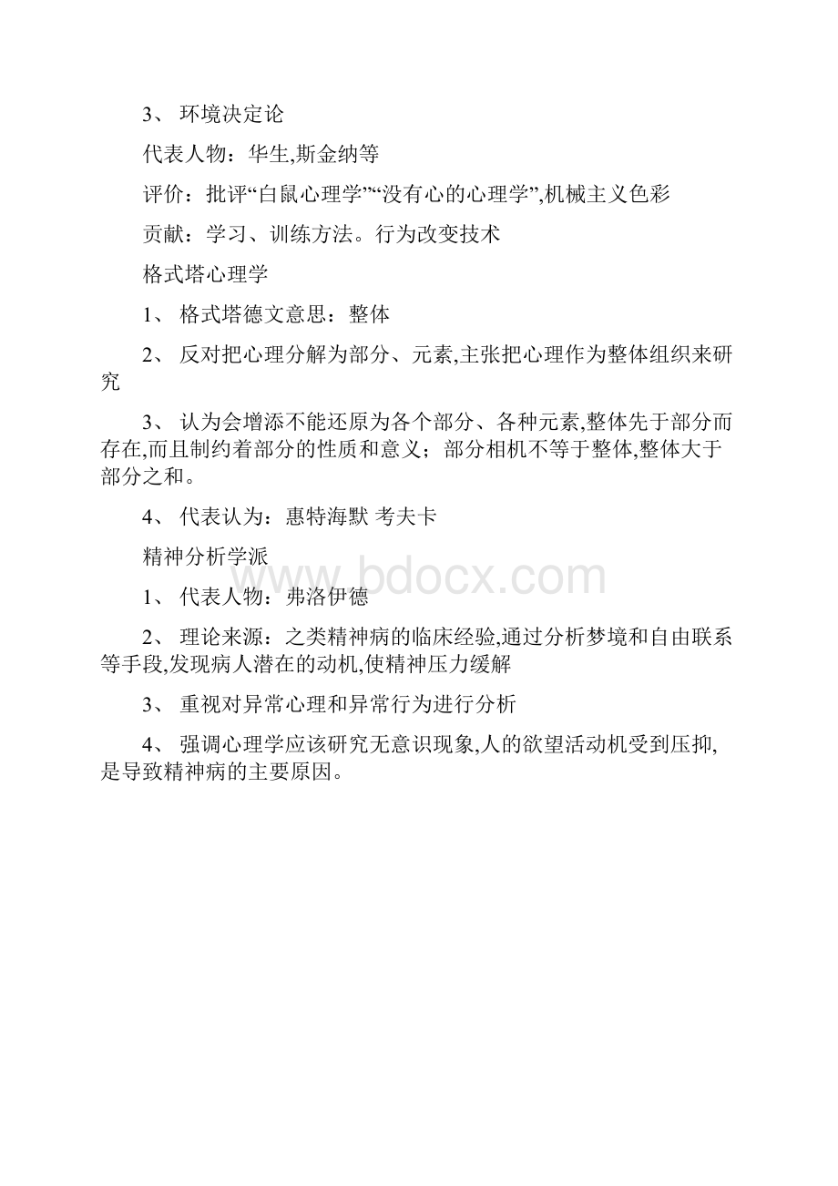 教师招聘心理学.docx_第3页