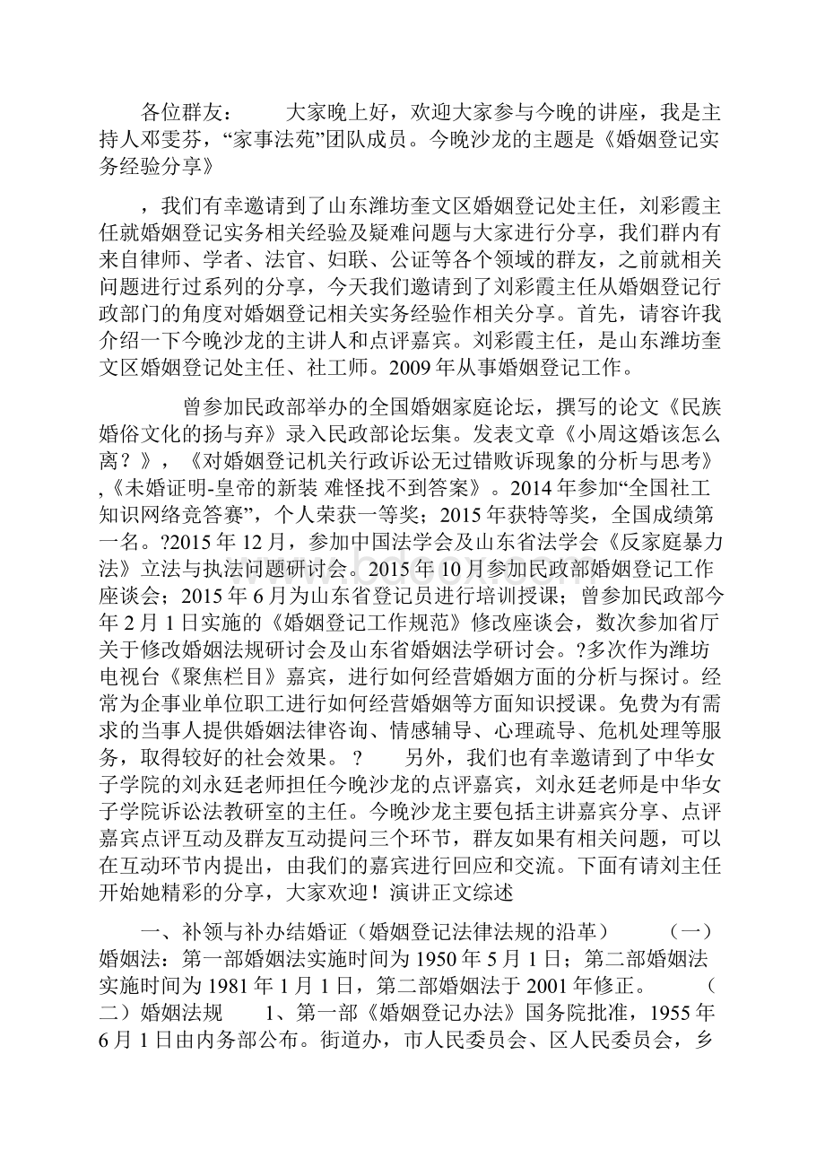 家事法实务沙龙综述刘彩霞《婚姻登记实务经验分享》家事法苑家事法实务沙龙网络第.docx_第2页