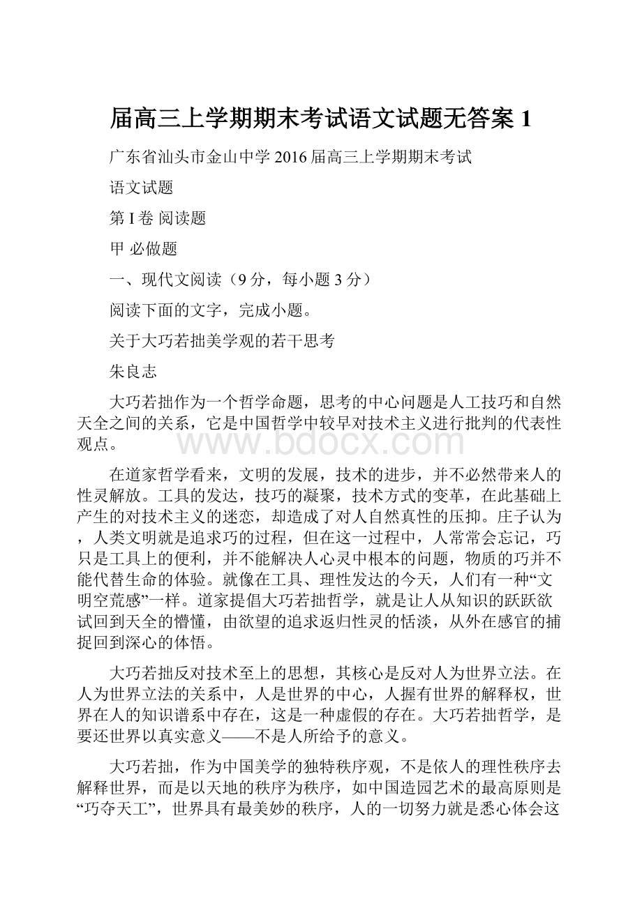 届高三上学期期末考试语文试题无答案 1.docx