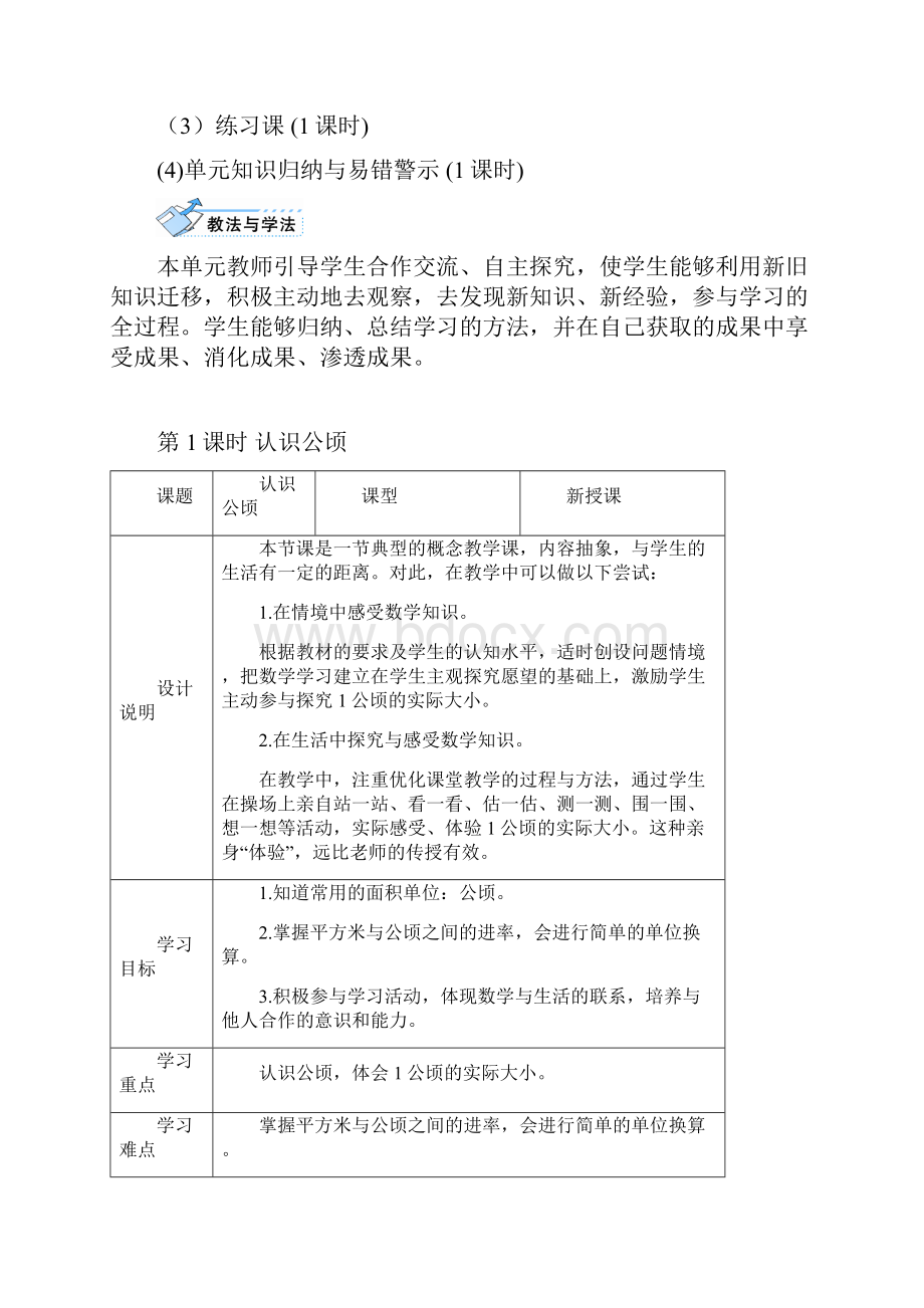 人教版四年级数学上册 第2单元 公顷和平方千米 导学案.docx_第2页