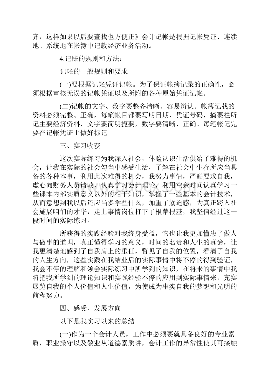 会计实习工作总结报告范文会计实习工作总结5篇.docx_第3页