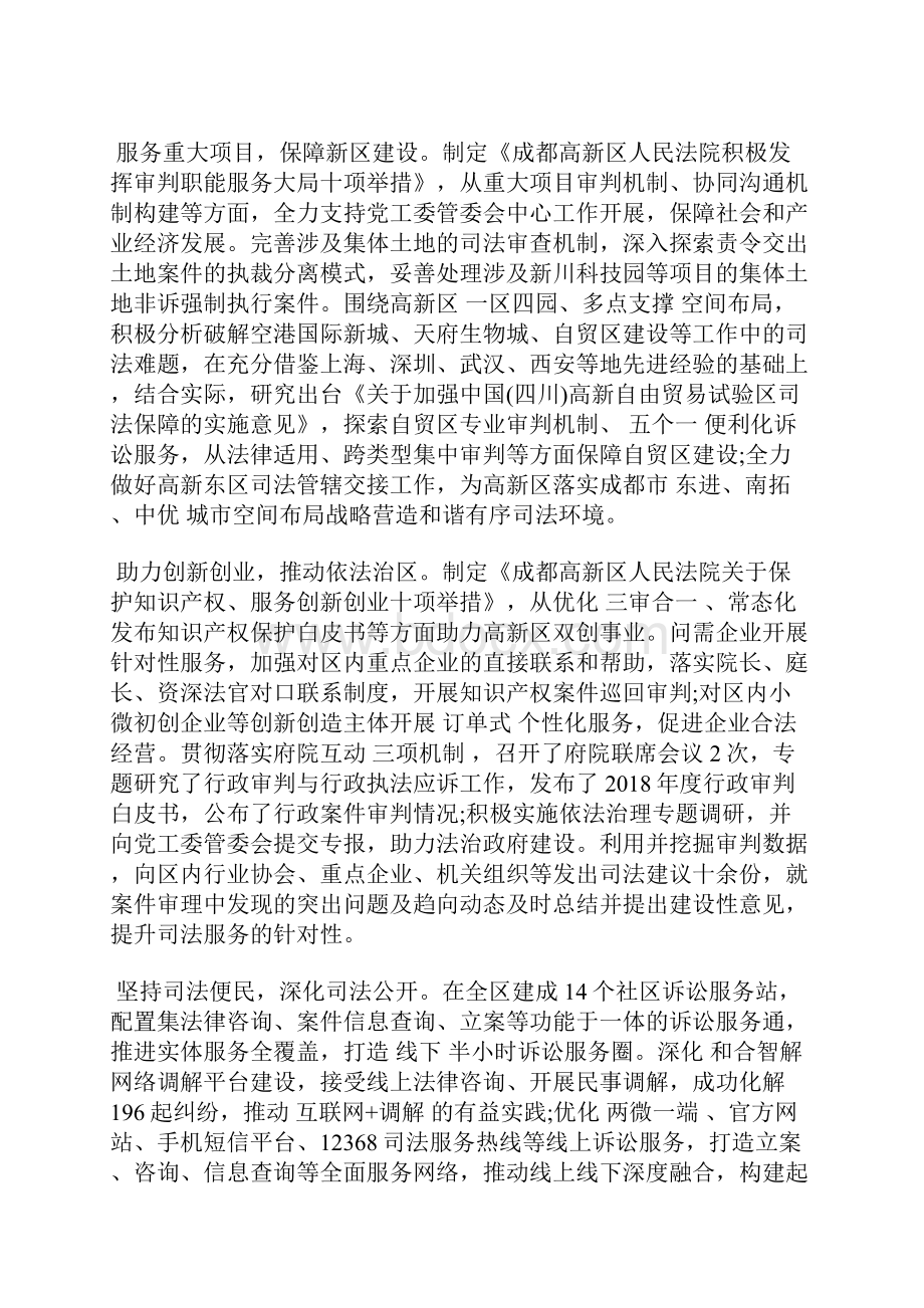 最新法院工作总结及工作计划.docx_第3页