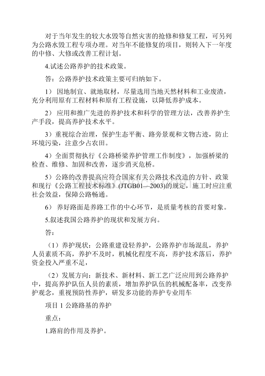 《公路养护技术与管理》习题答案.docx_第3页