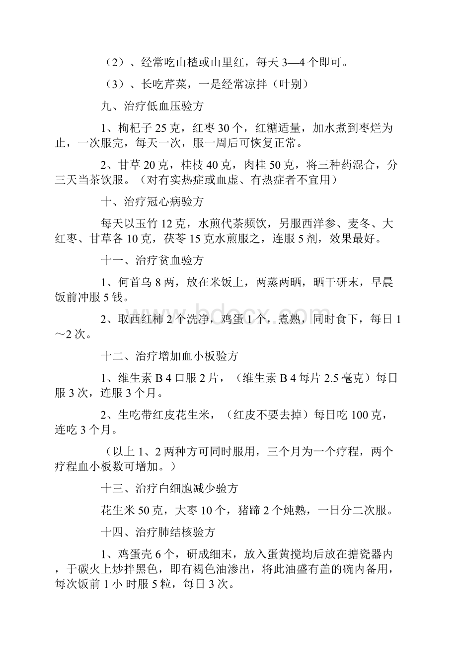 千 古 验 方 这 里 找.docx_第3页