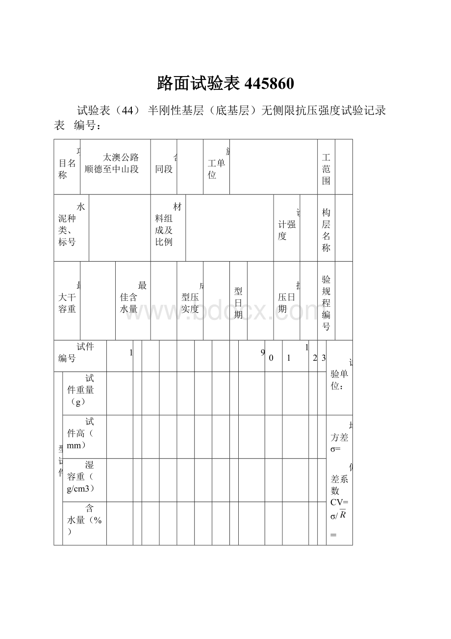 路面试验表445860.docx