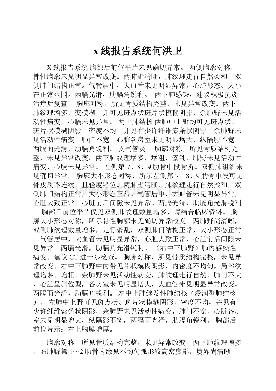 x线报告系统何洪卫.docx