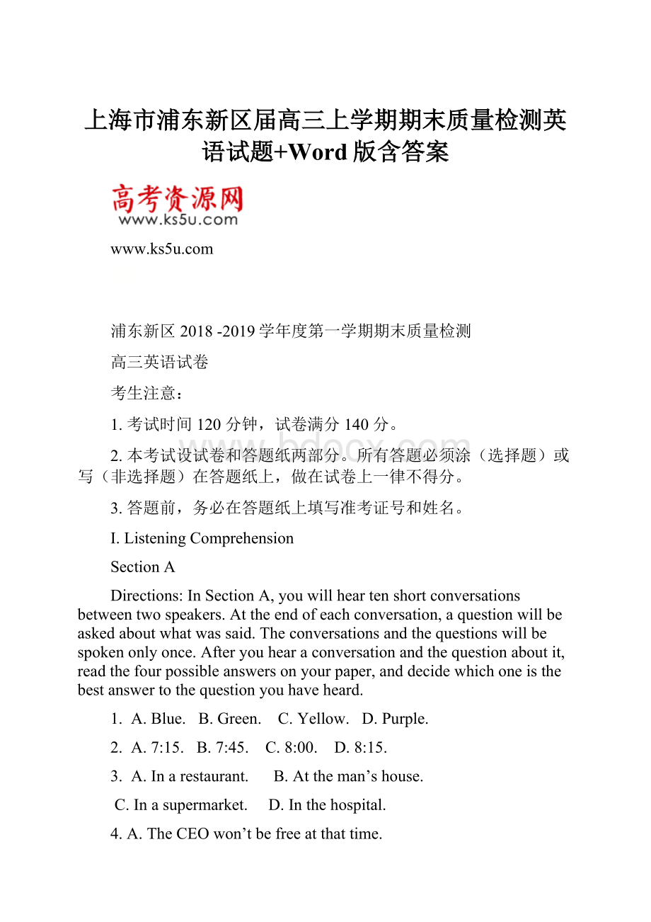 上海市浦东新区届高三上学期期末质量检测英语试题+Word版含答案.docx
