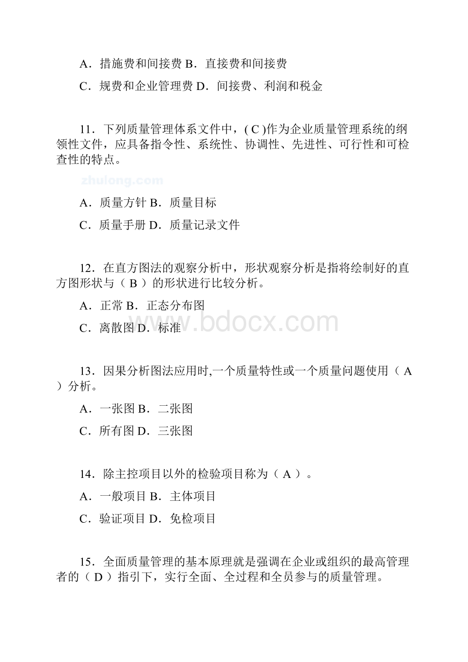 建筑工程项目管理复习题含答案k.docx_第3页