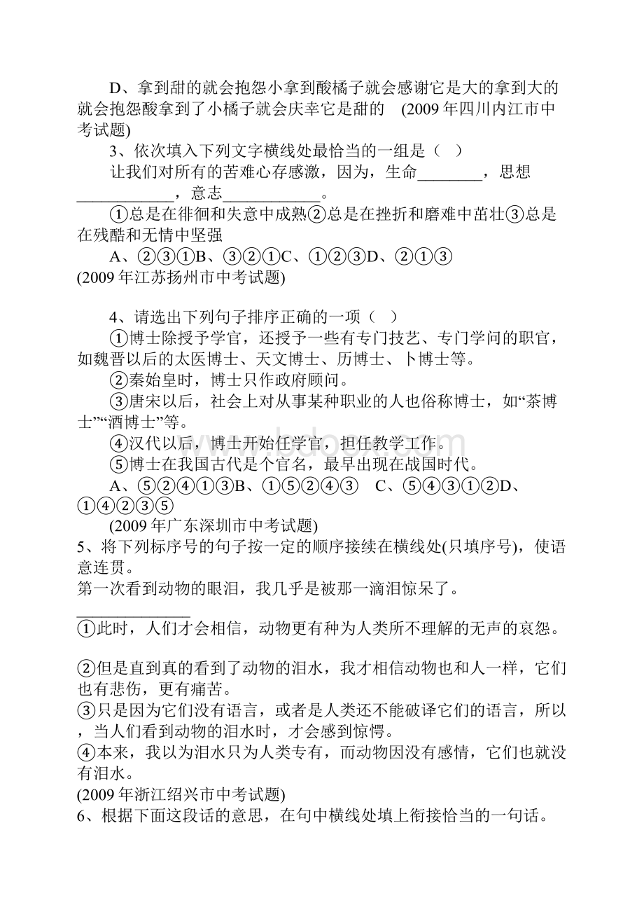 高考中考期末复习总结之语序题.docx_第3页