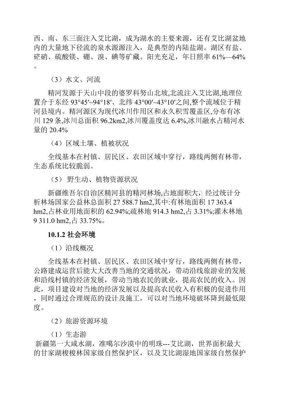 第10篇 工程环境影响分析.docx_第2页