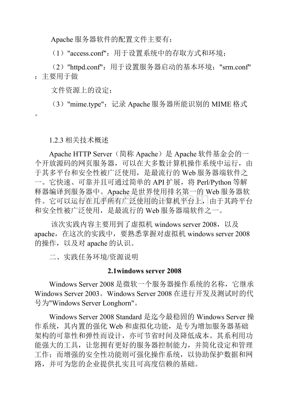 基于Windows平台安装配置实现ApacheWeb服务器资料.docx_第2页