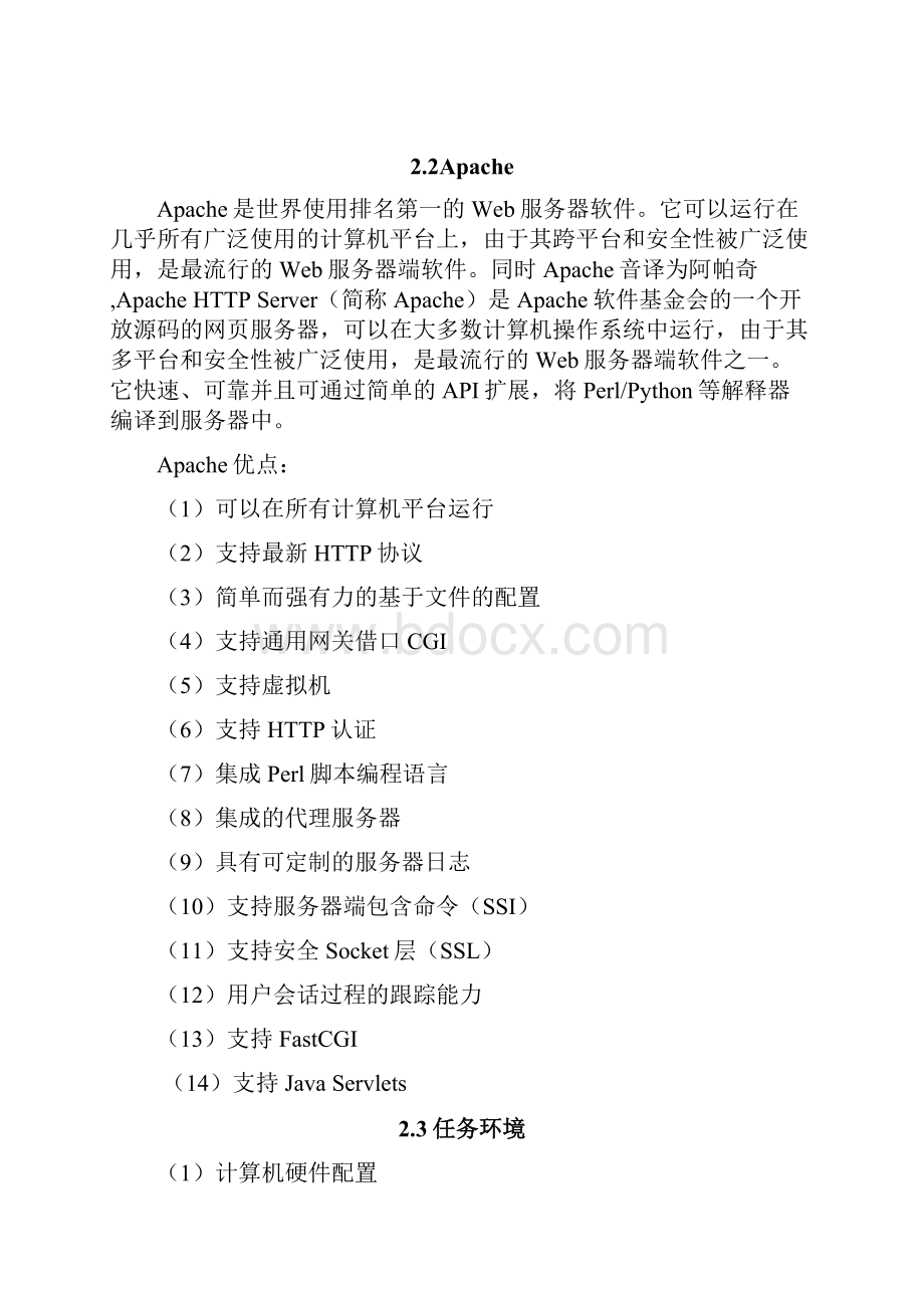 基于Windows平台安装配置实现ApacheWeb服务器资料.docx_第3页