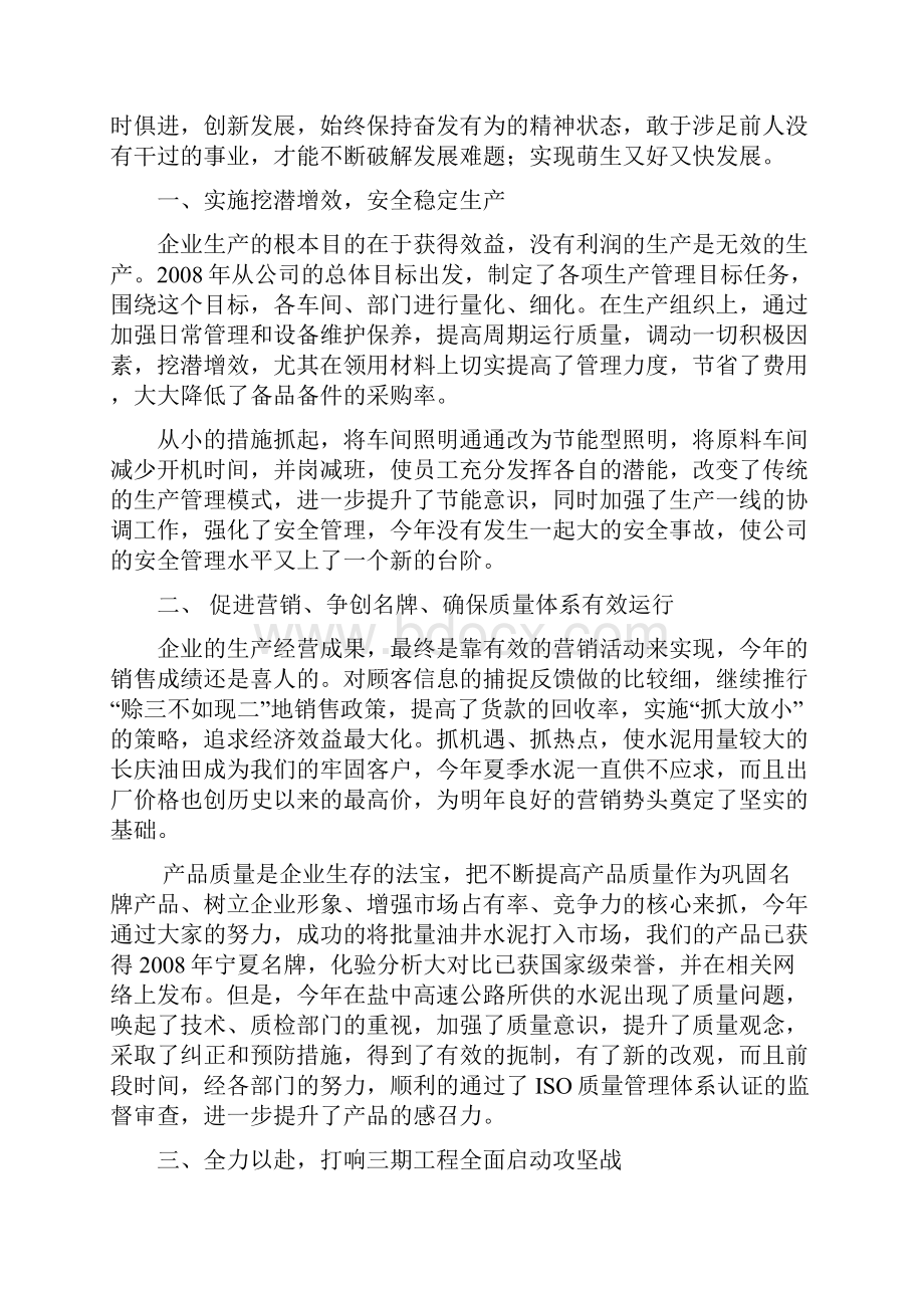 个人年终总结报告企业管理者.docx_第2页