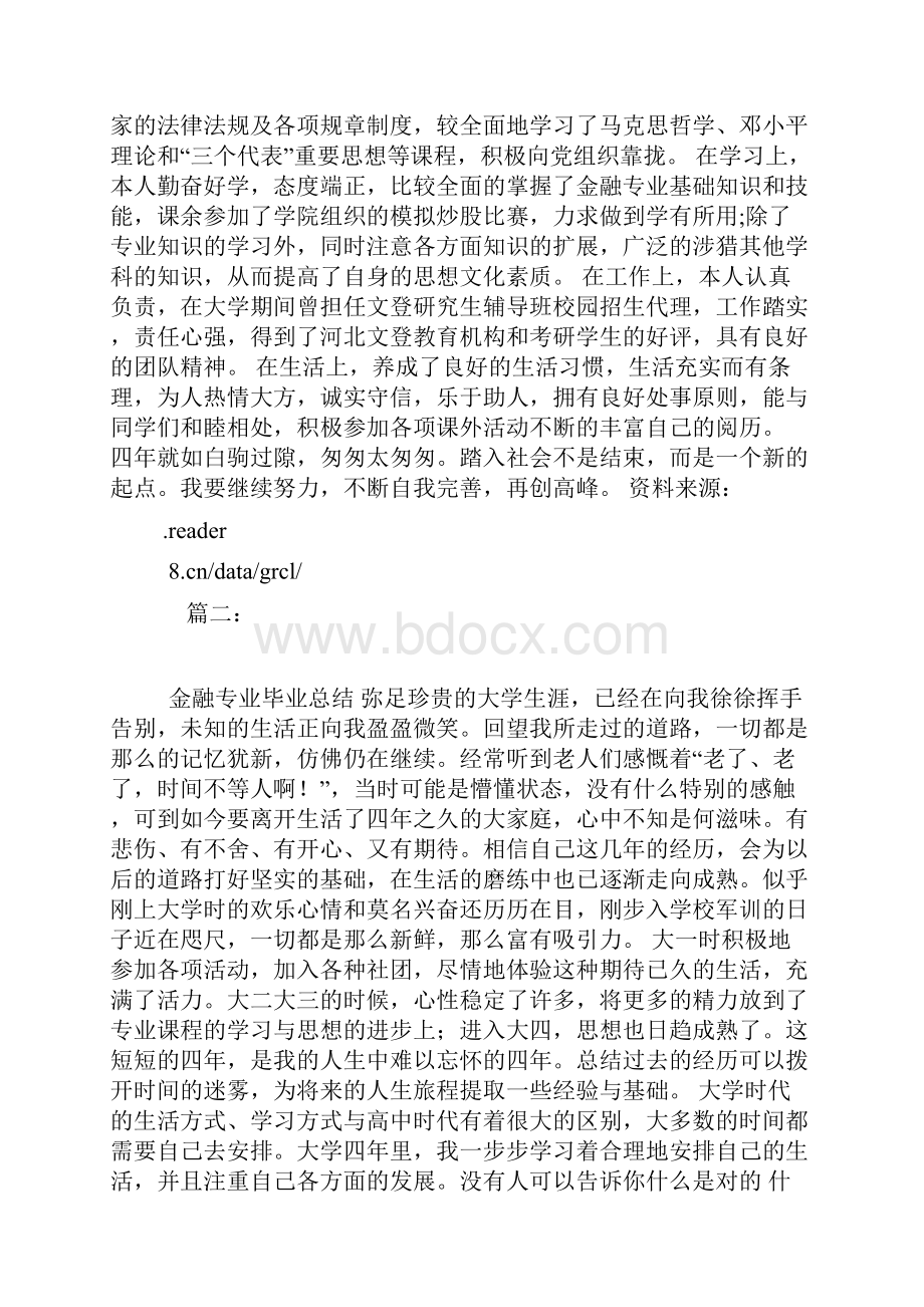 金融学专业的的总结模板.docx_第2页