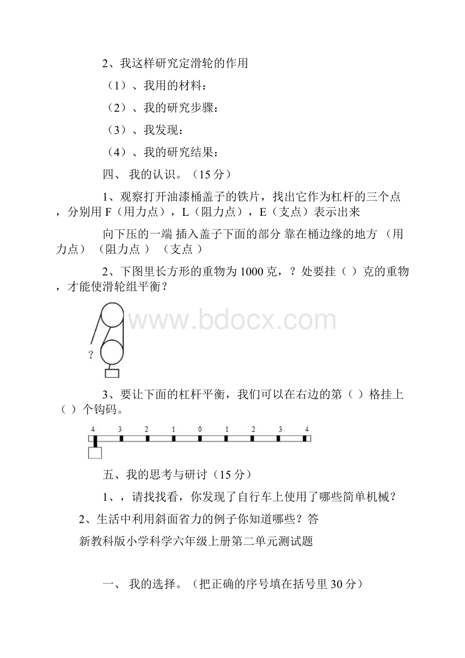 新教科版小学科学六年级上册第一单元测试题123.docx_第3页