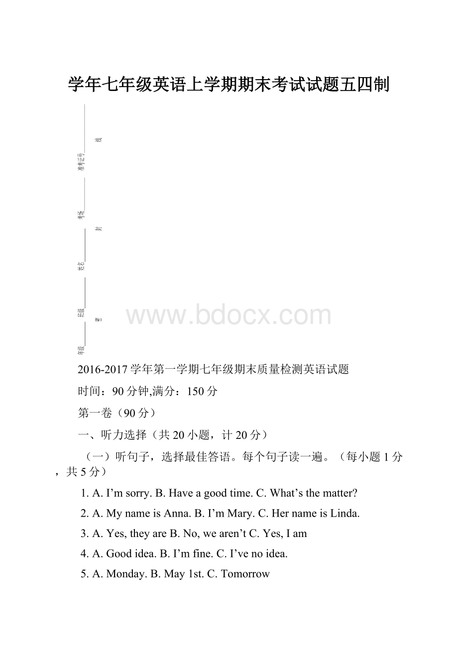 学年七年级英语上学期期末考试试题五四制.docx