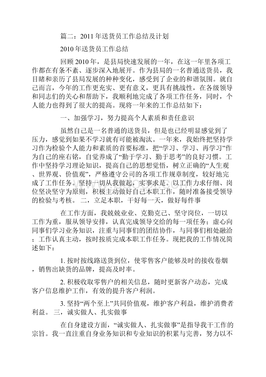 送货员工作心得心得报告.docx_第2页