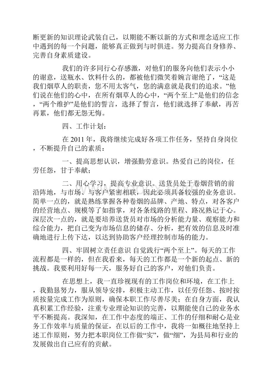 送货员工作心得心得报告.docx_第3页