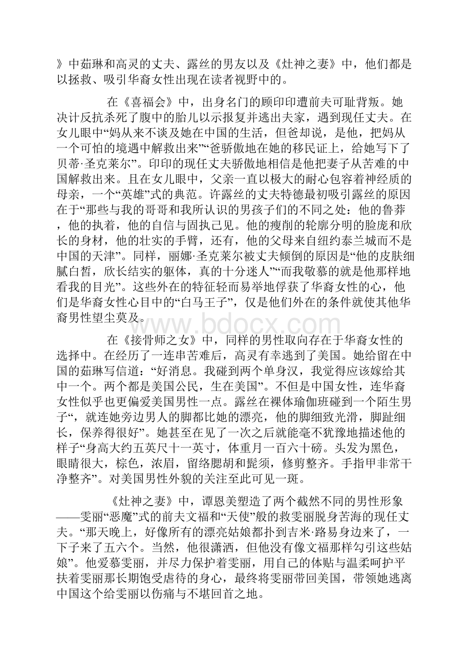 恶棍与英雄浅谈谭恩美笔下的男性形象.docx_第3页