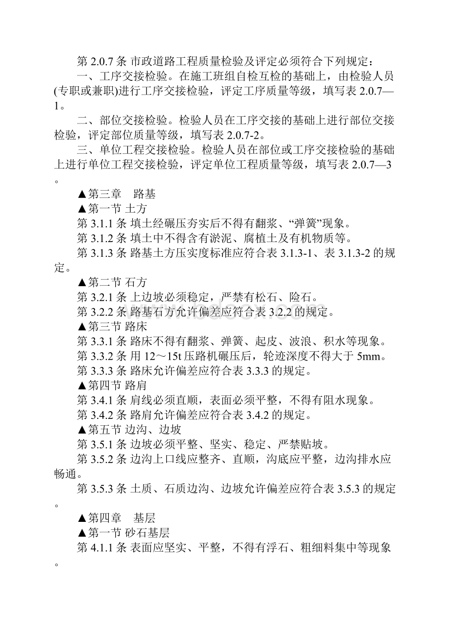 市政道路工程质量评定标准是什么.docx_第3页