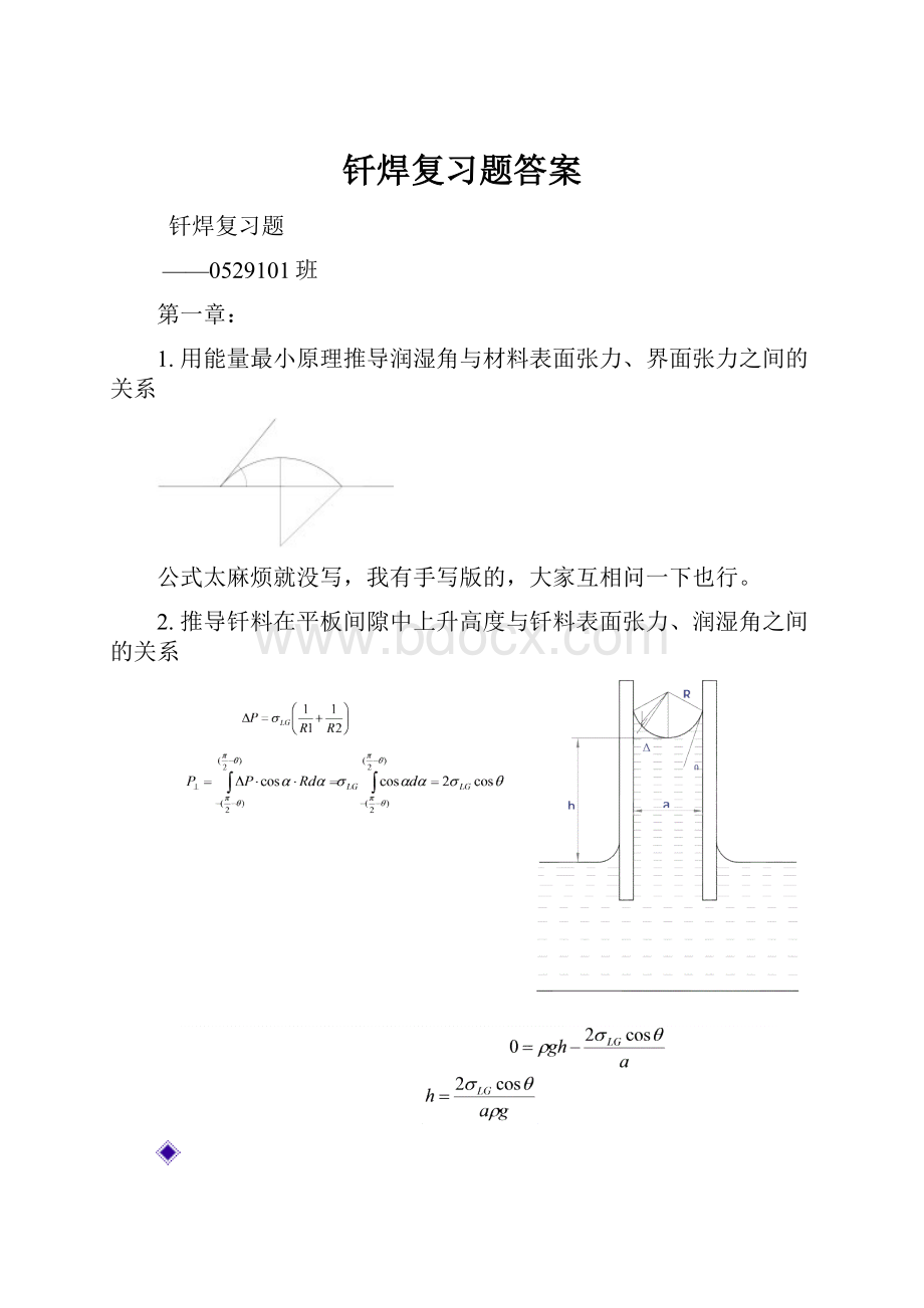 钎焊复习题答案.docx