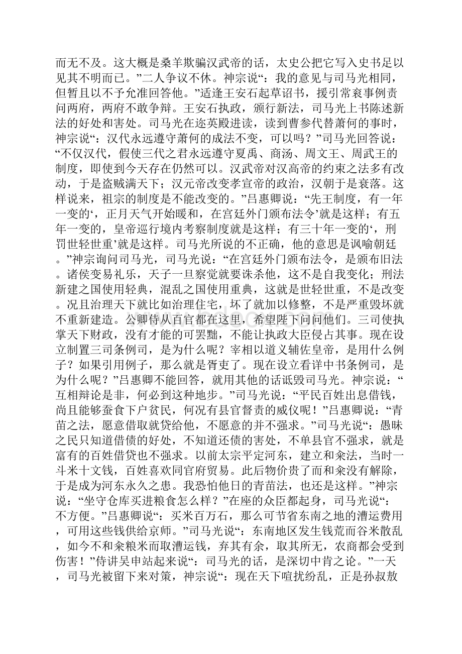 白话《宋史》司马光传二.docx_第2页