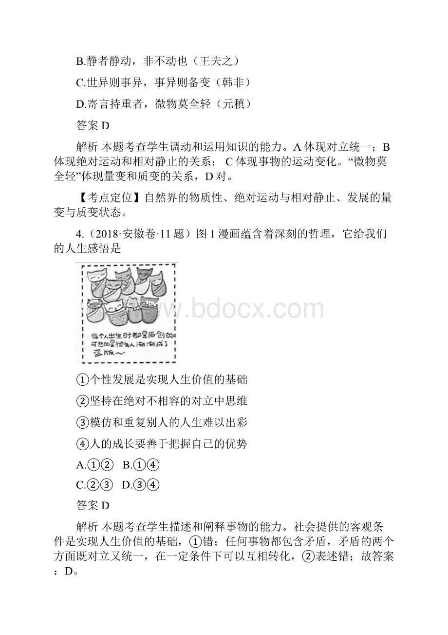 高考政治全国各地必修知识点试题汇编12.docx_第3页