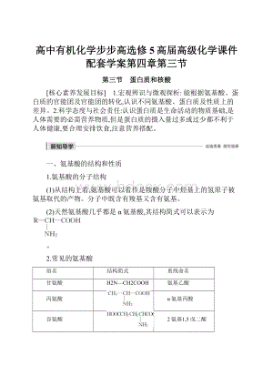 高中有机化学步步高选修5高届高级化学课件配套学案第四章第三节.docx