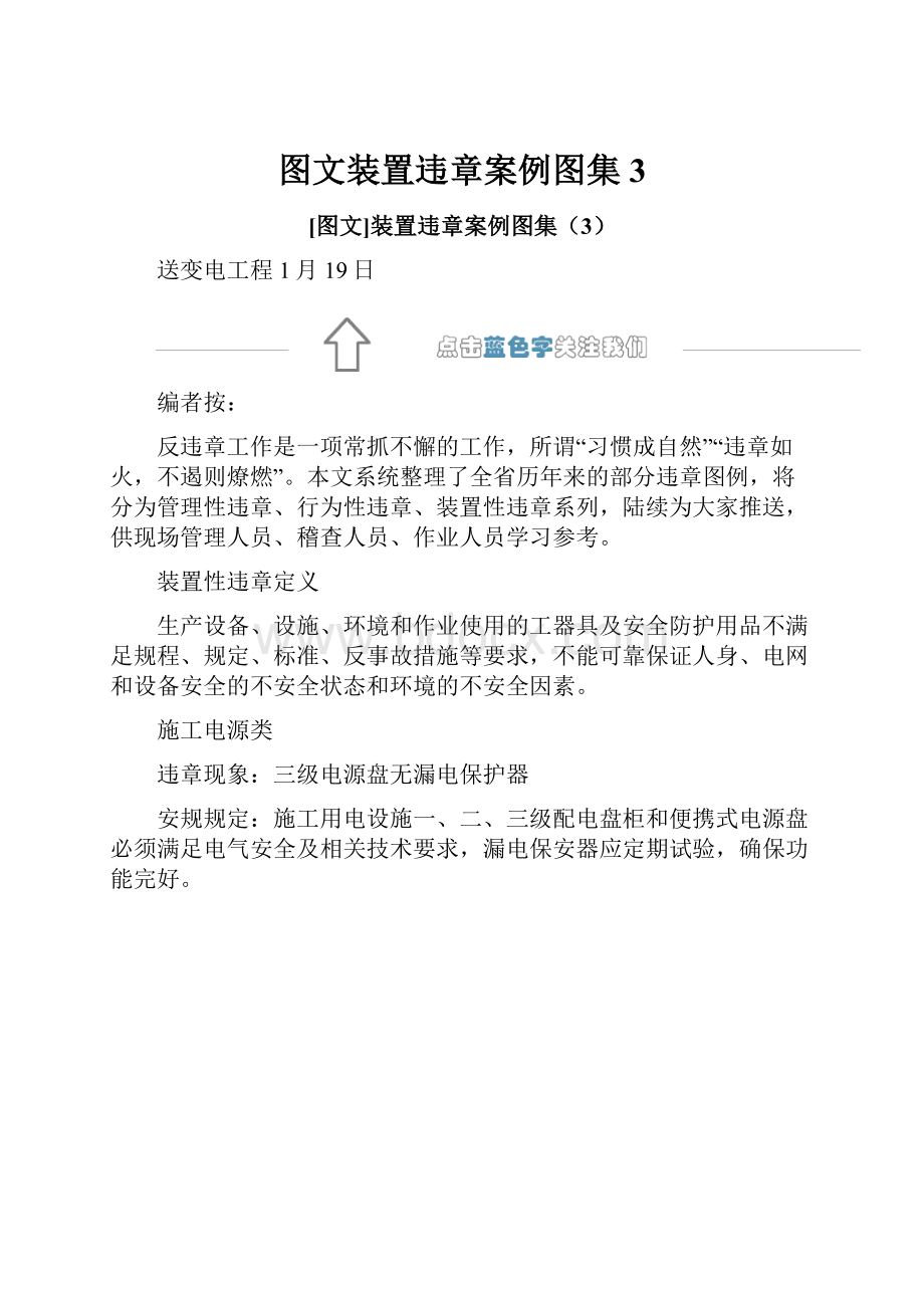 图文装置违章案例图集3.docx