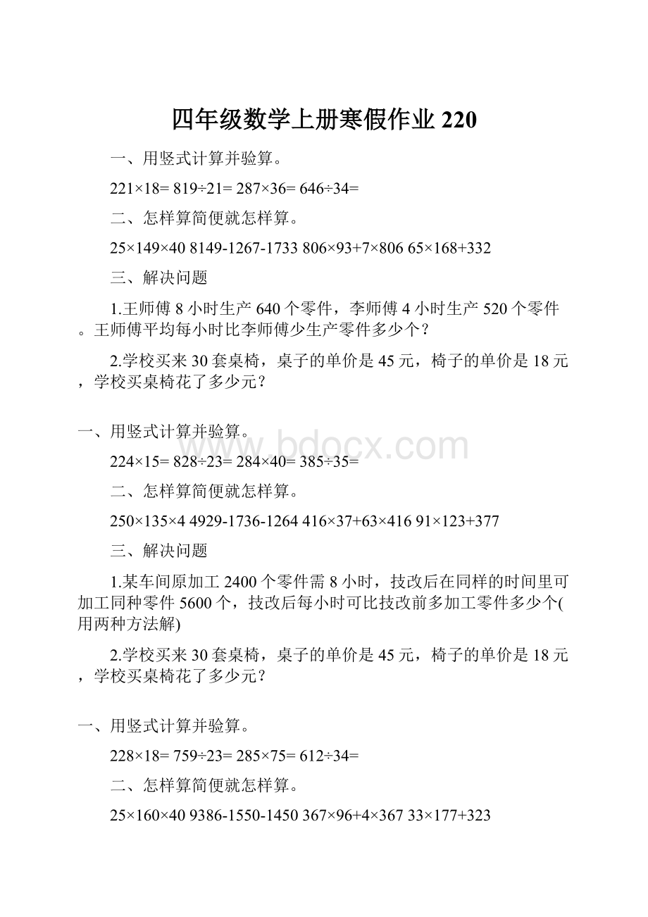 四年级数学上册寒假作业220.docx_第1页