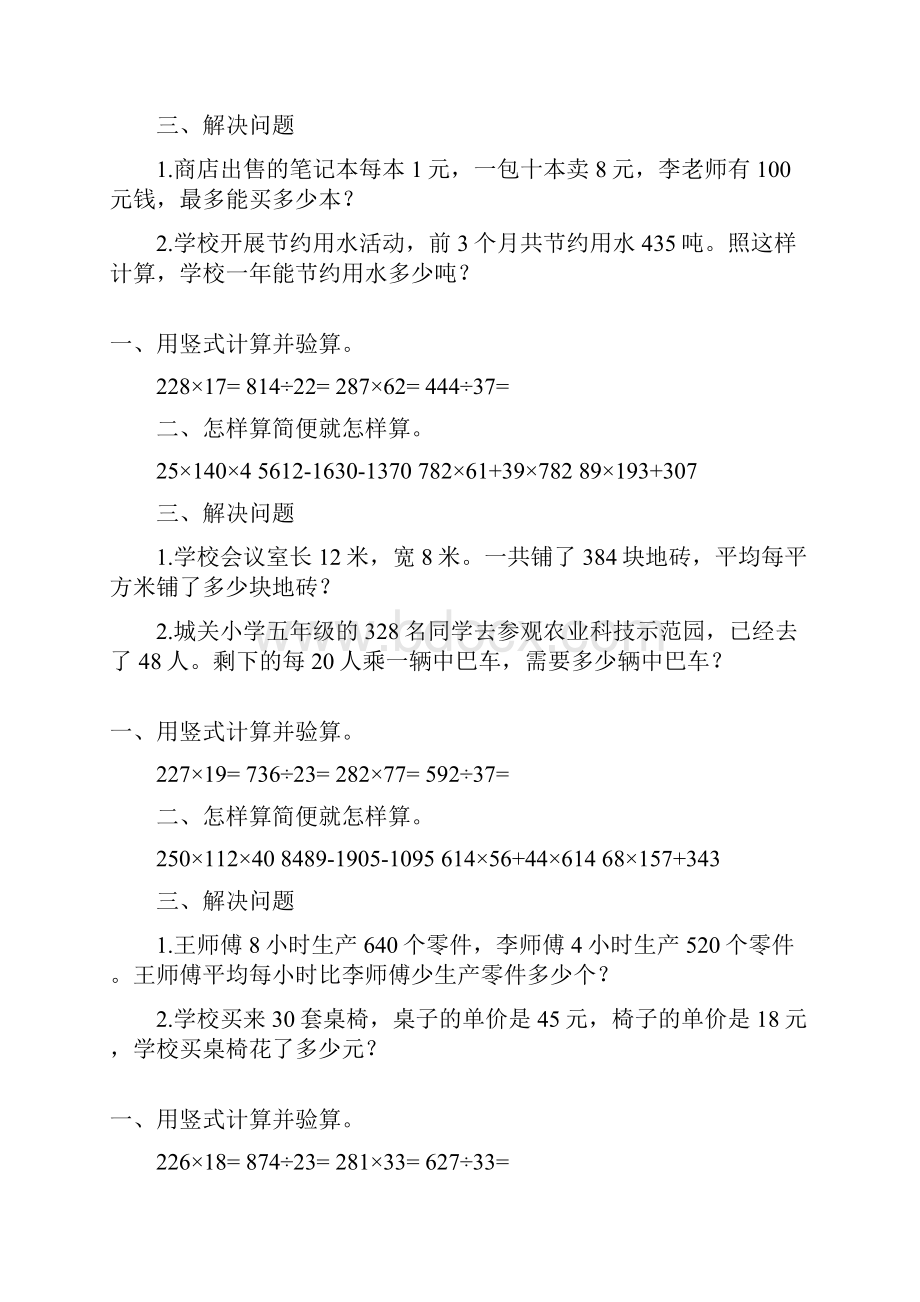 四年级数学上册寒假作业220.docx_第2页